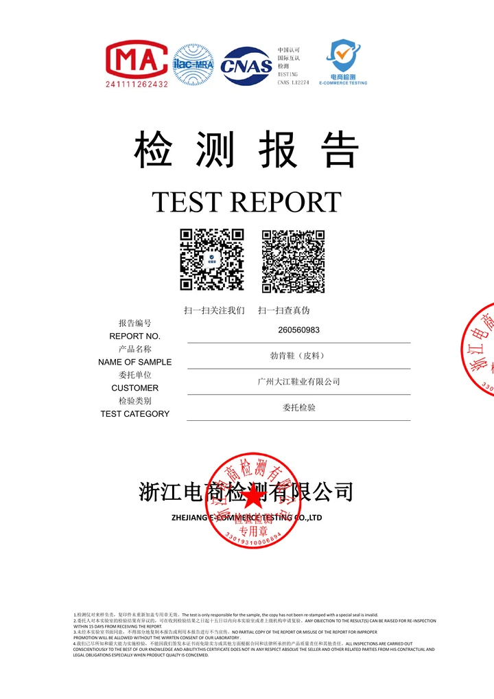 勃肯鞋材质检测报告文件缩略图