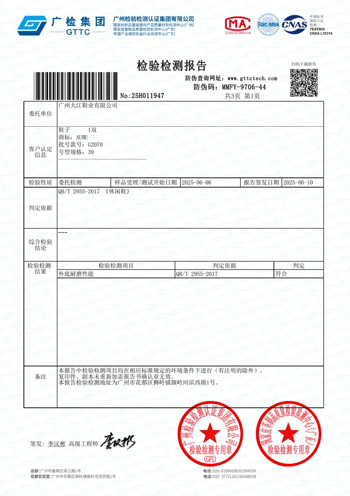G2070 鞋类外底耐磨检测报告文件缩略图