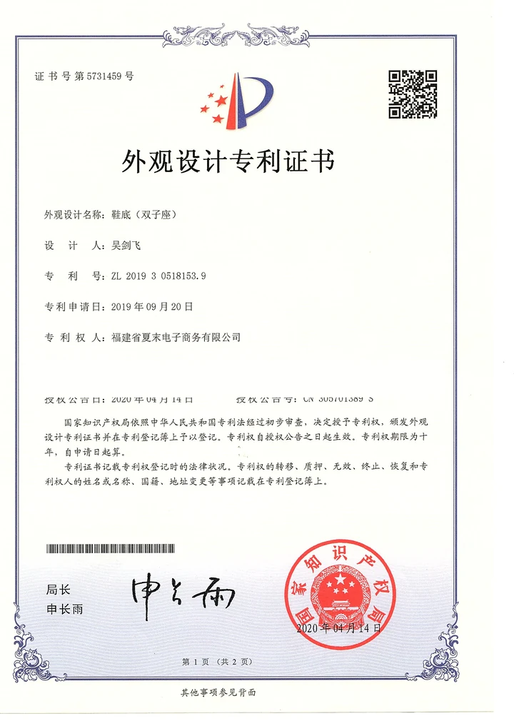 双子座鞋底外观设计专利文件缩略图