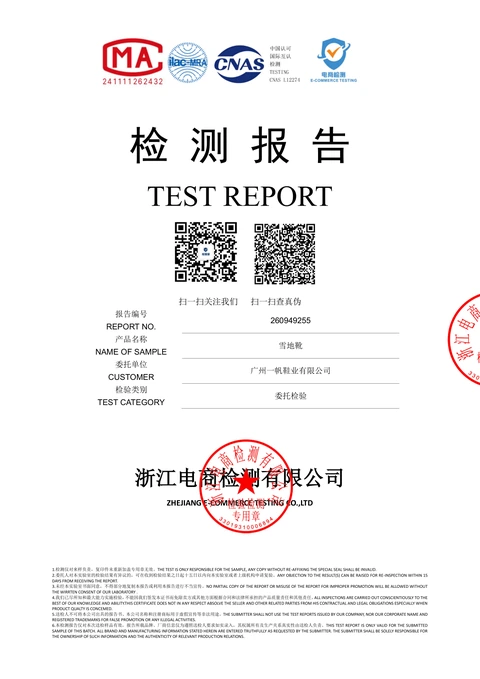 N2037 雪地靴检测报告文件缩略图