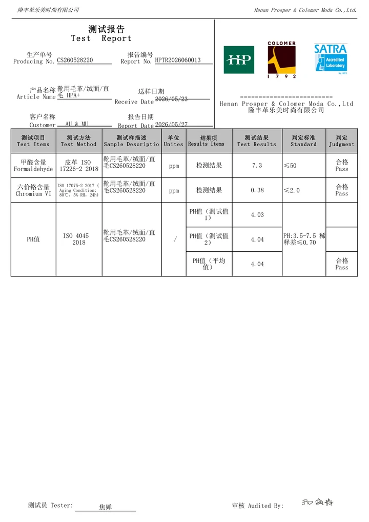 羊皮毛甲醛、六价铬与 pH 值测试报告文件缩略图