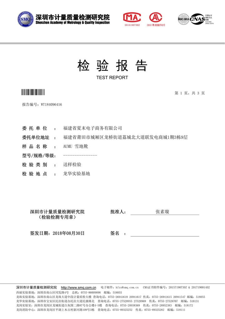 AUMU 雪地靴防滑检测报告文件缩略图