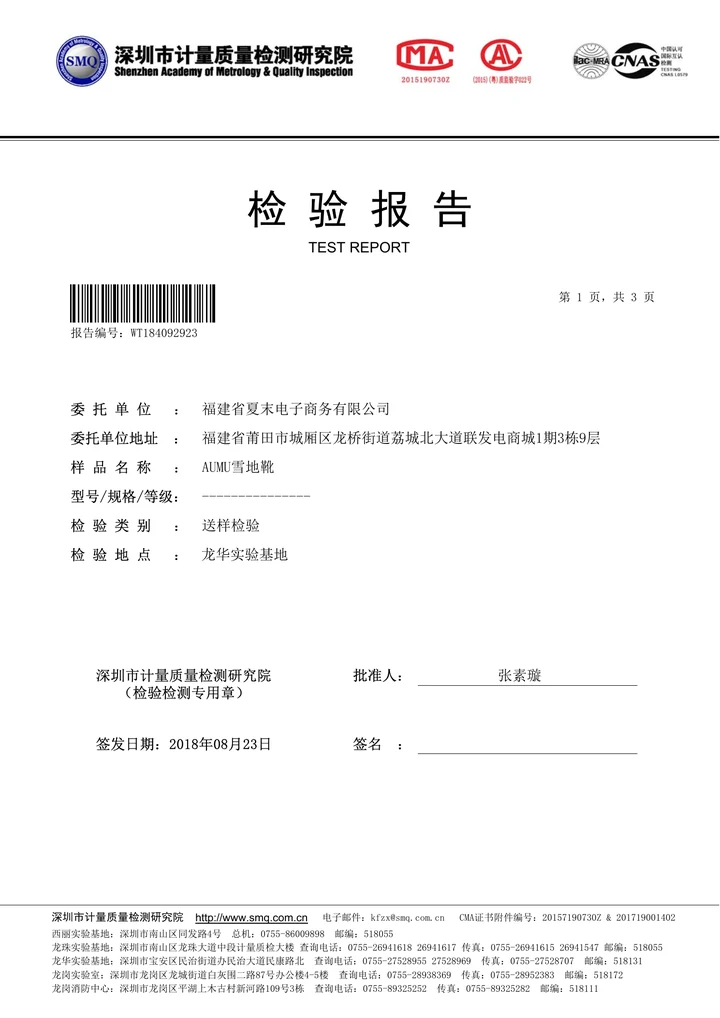AUMU 雪地靴检测报告文件缩略图