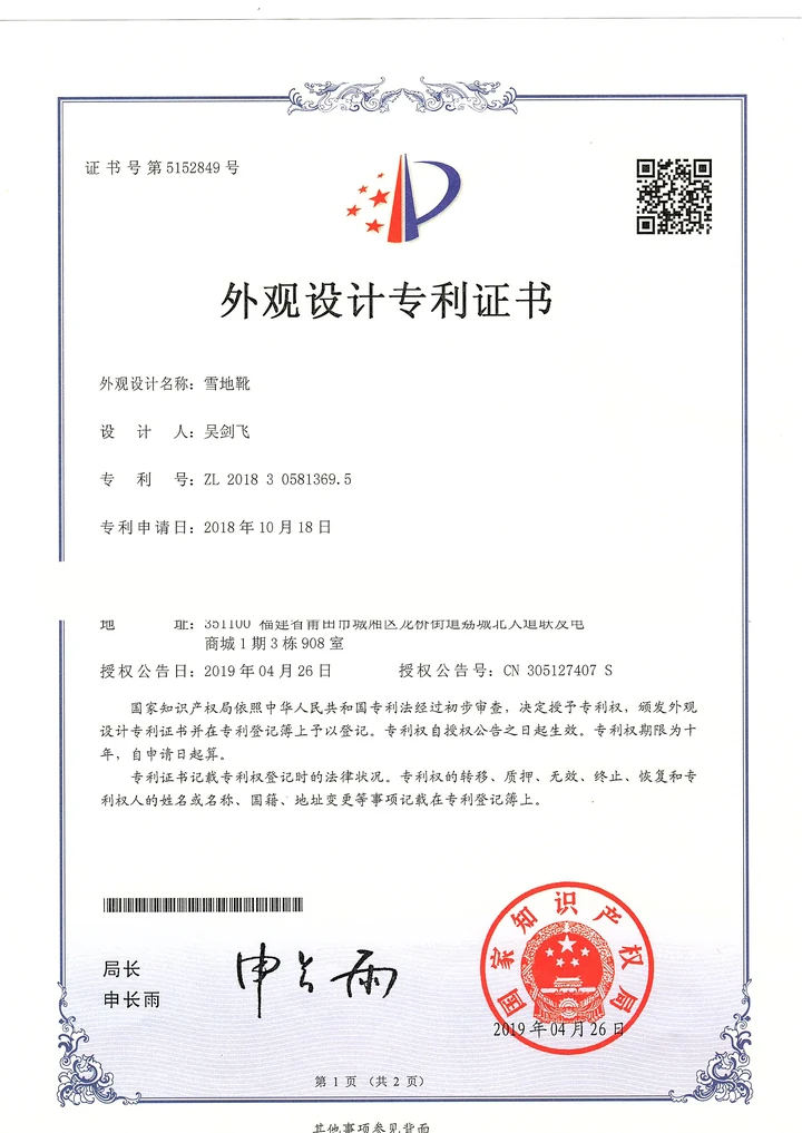 金牛座雪地靴外观设计专利文件缩略图