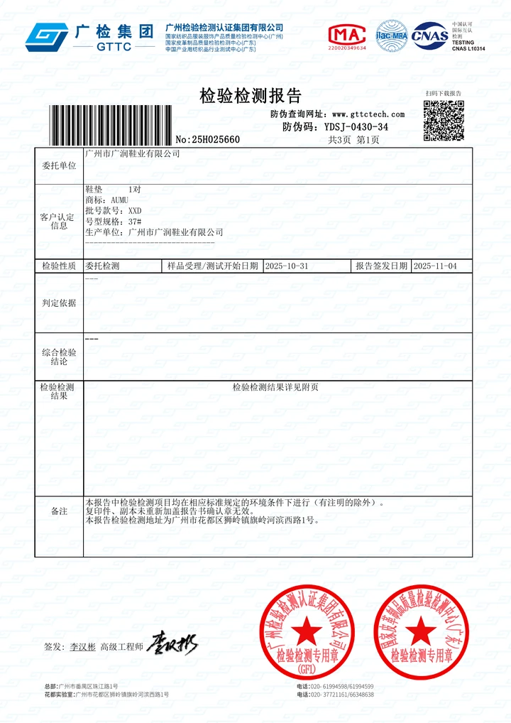 XXD 鞋垫材质鉴别检测报告文件缩略图